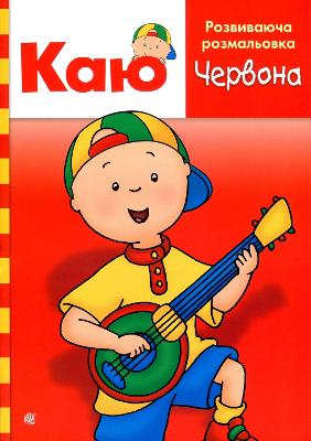 Caillou. Educational coloring book. Red