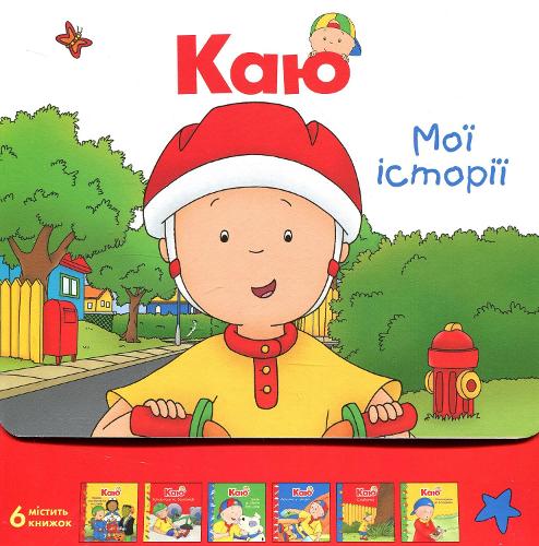 Caillou. My stories