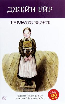 Jane Eyre