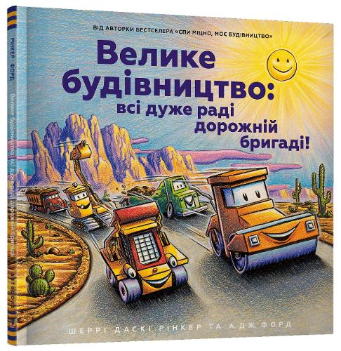 Construction Site (Ukrainian language)