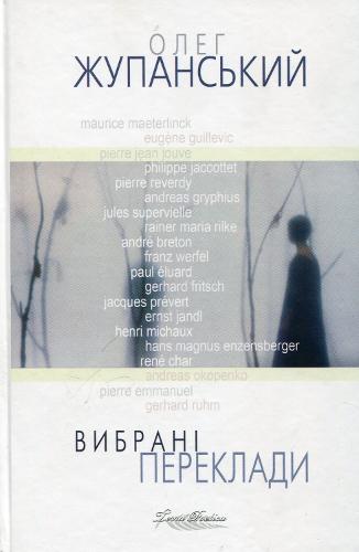 Selected poetry translations by Oleh Zhupanskyi