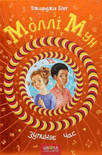 Molly Moon Stops the World