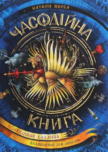 Time Wizarding Book
