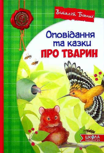 Stories and fairytales about animals