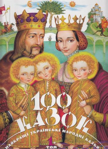 100 fairy tales
