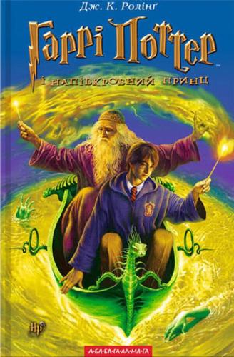 Harry Potter and the Half-Blood Prince