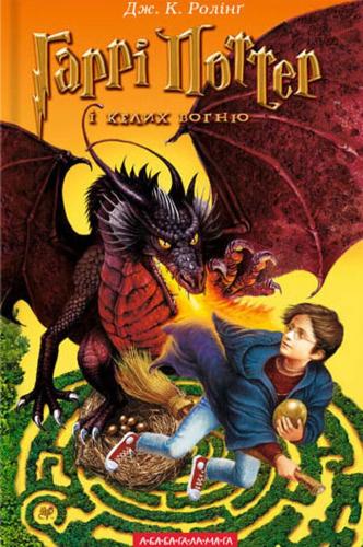 Harry Potter and the Goblet of Fire