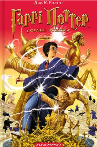 Harry Potter and the Order of the Phoenix