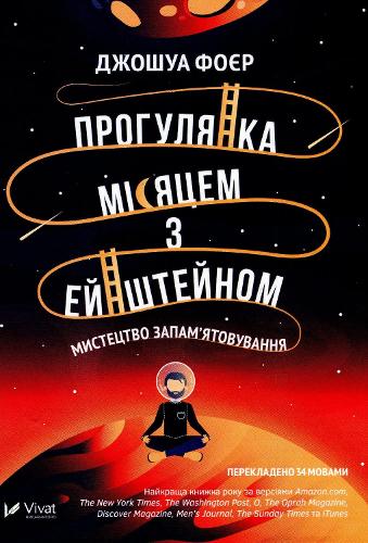 Moonwalking with Einstein