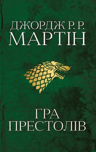 A Game of Thrones