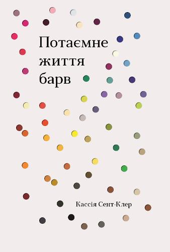 The Secret Lives of Colour
