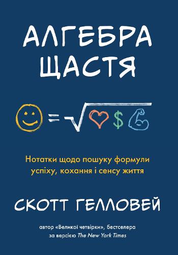The Algebra of Happiness