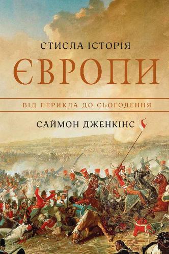 A Short History of Europe