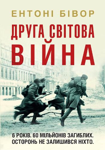 The Second World War