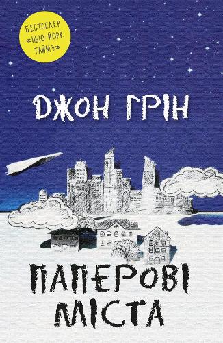 Paper Towns