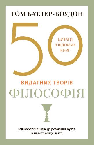50 Classics Philosophy