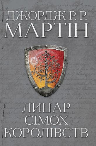 A Knight of the Seven Kingdoms