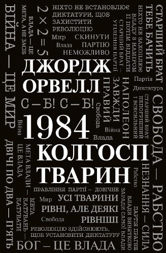 1984. Animal Farm