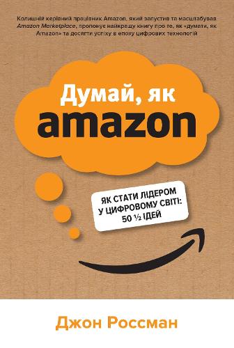 Think Like Amazon