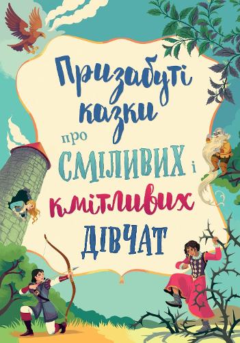 Forgotten Fairy Tales of Brave and Brilliant Girls