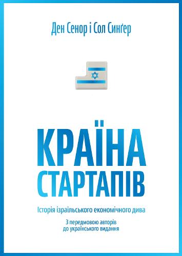 Start-Up Nation