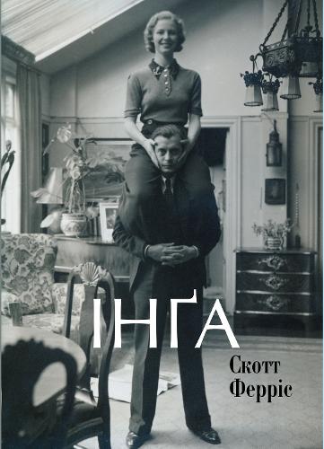 Inga