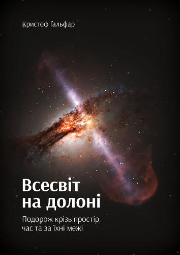 The Universe in Your Hand