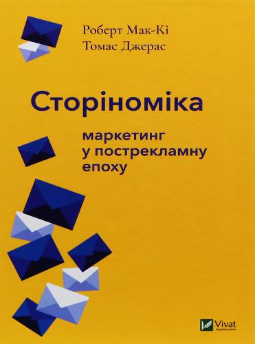 Storynomics