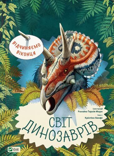 Discover the World of Dinosaurs