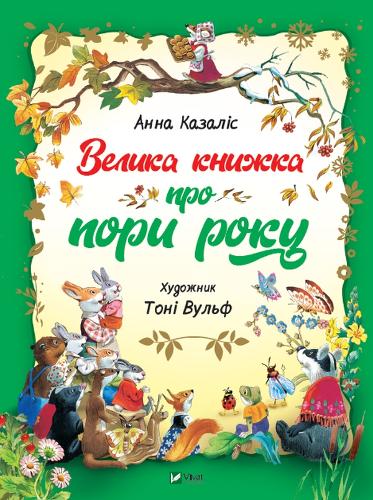 Great Book About the Seasons
