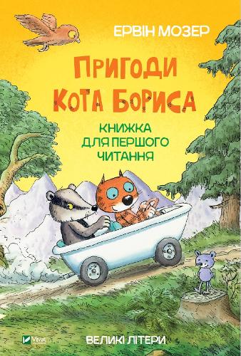 The Adventures of Boris the Cat