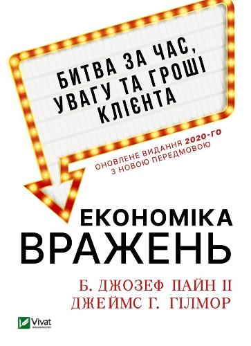 The Experience Economy