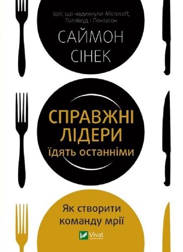 Leaders Eat Last