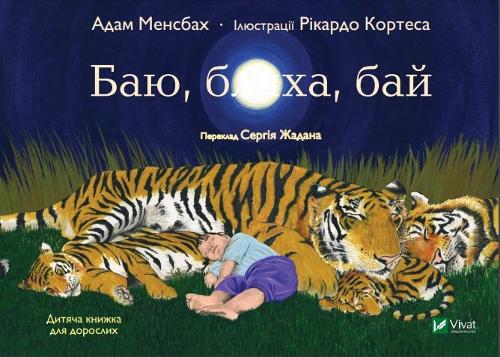 Go the F**k to Sleep