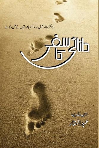 دانائی کا سفر