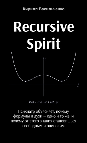 Recursive Spirit