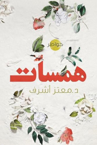 همسات