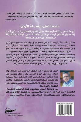 When Heaven Invades Earth (Arabic)