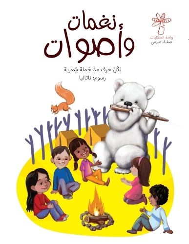 نغمات وأصوات