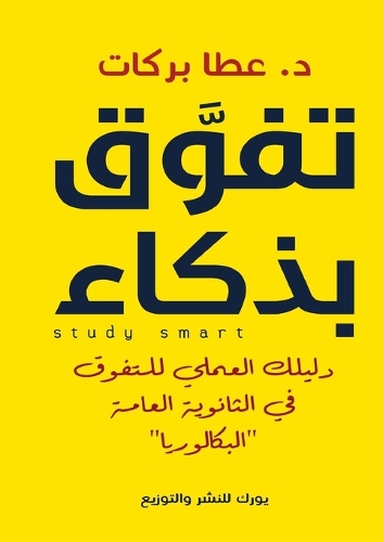 تفوق بذكاء