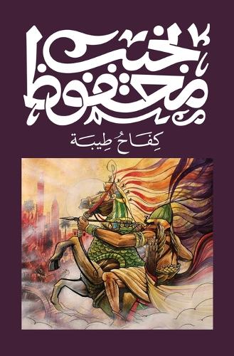 كفاح طيبة