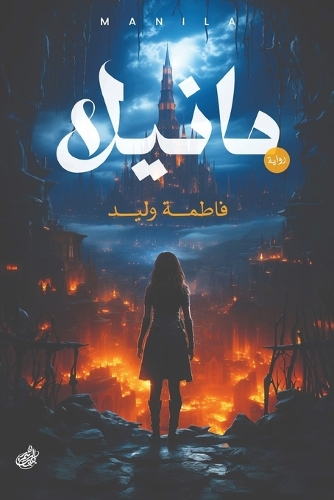 مانيلا