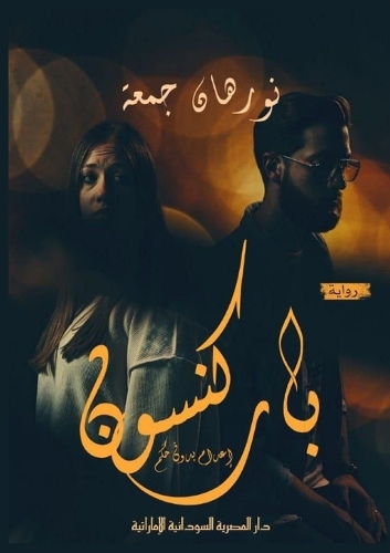 باركنسون