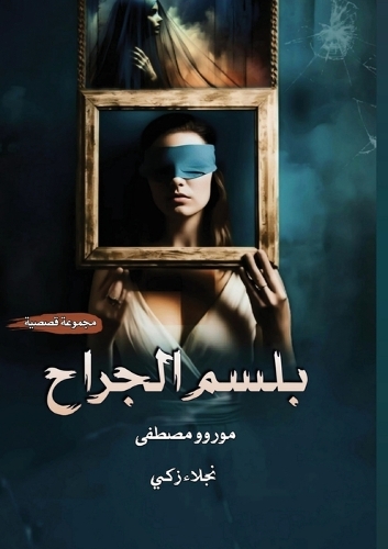 بـــلــســــــــم الـــجــــــــــــر