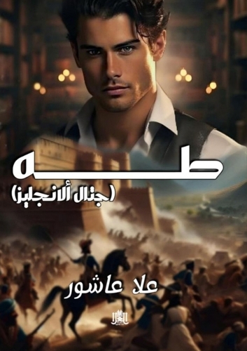 طه