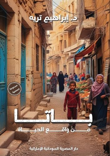 باتا