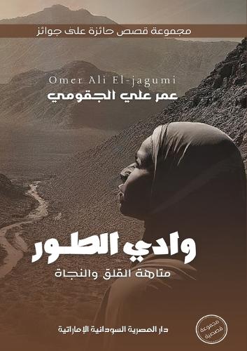 وادي الطور