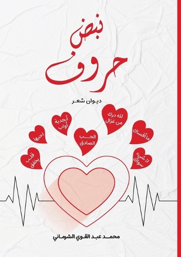 نبض حروف