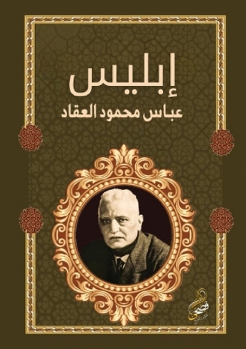 إبليس