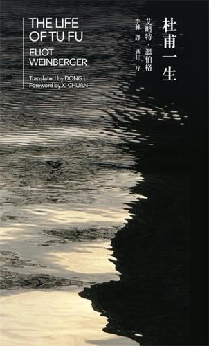 The Life of Tu Fu (Bilingual)